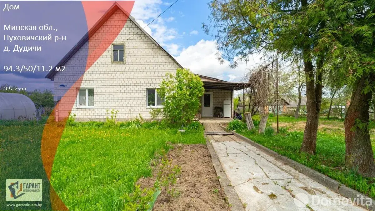 Цена продажи коттеджа, Дудичи, 