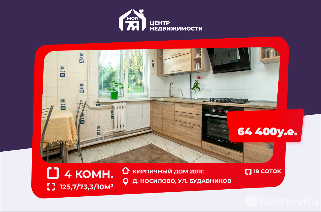 Продажа 2-этажного коттеджа в Носилово, Минская область ул. Будавников, 64400USD, код 637093 - фото 1