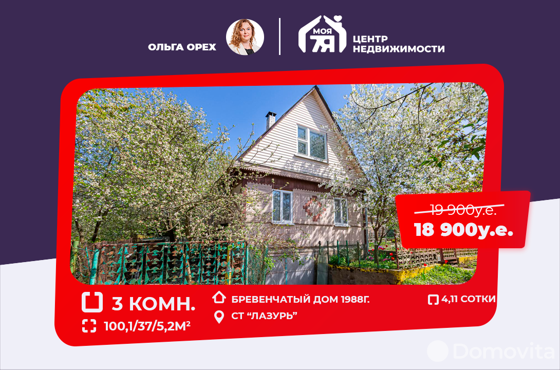 Продажа 2-этажной дачи в Лазурь Минская область, 18900USD, код 178104 - фото 1