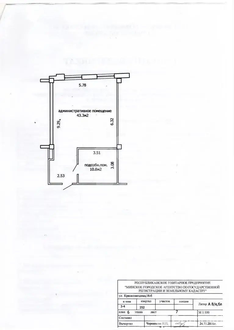 Аренда офиса на ул. Краснозвездная, д. 18/б в Минске, 486EUR, код 16507 - фото 16
