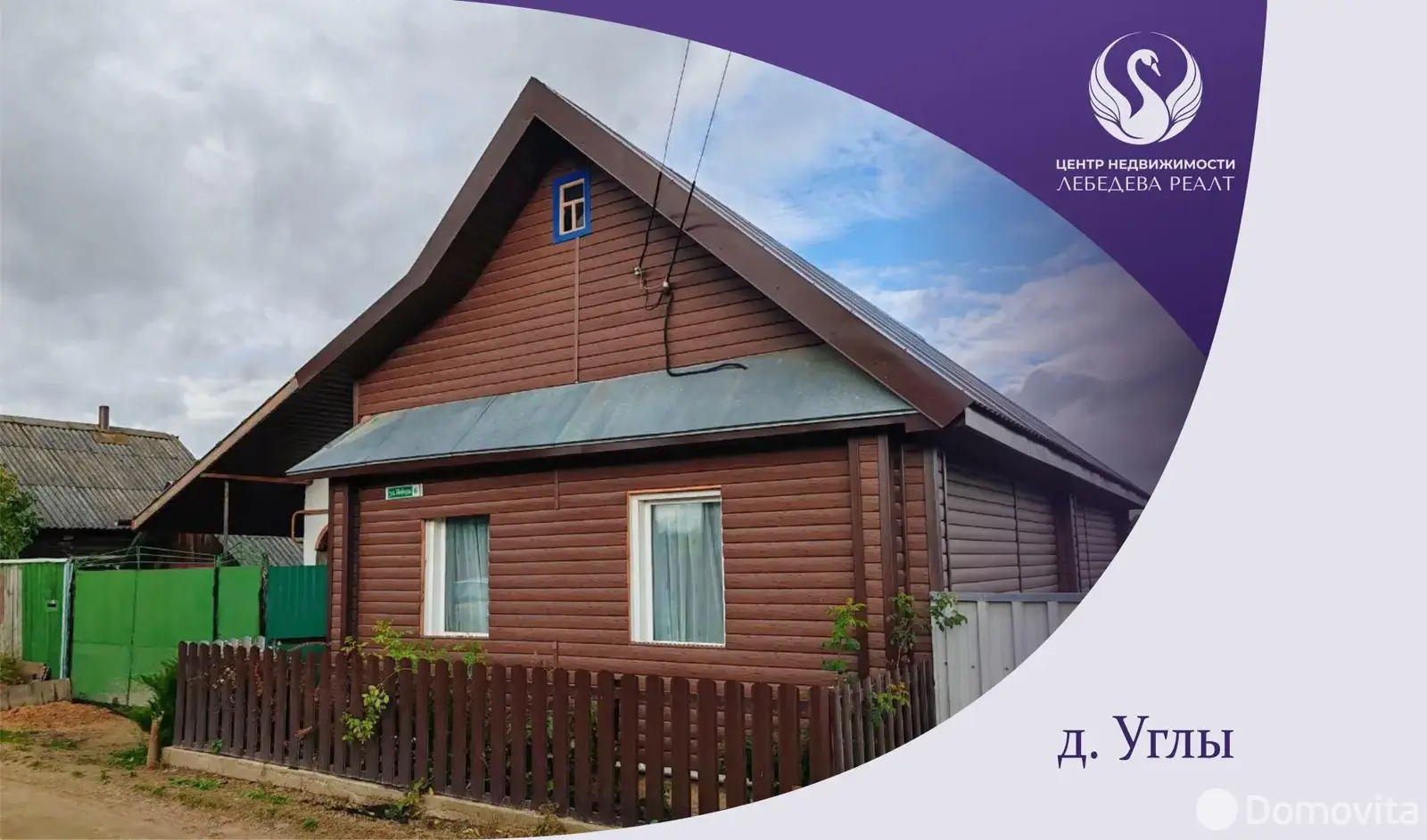 дом, Углы, ул. Победы, д. 6 