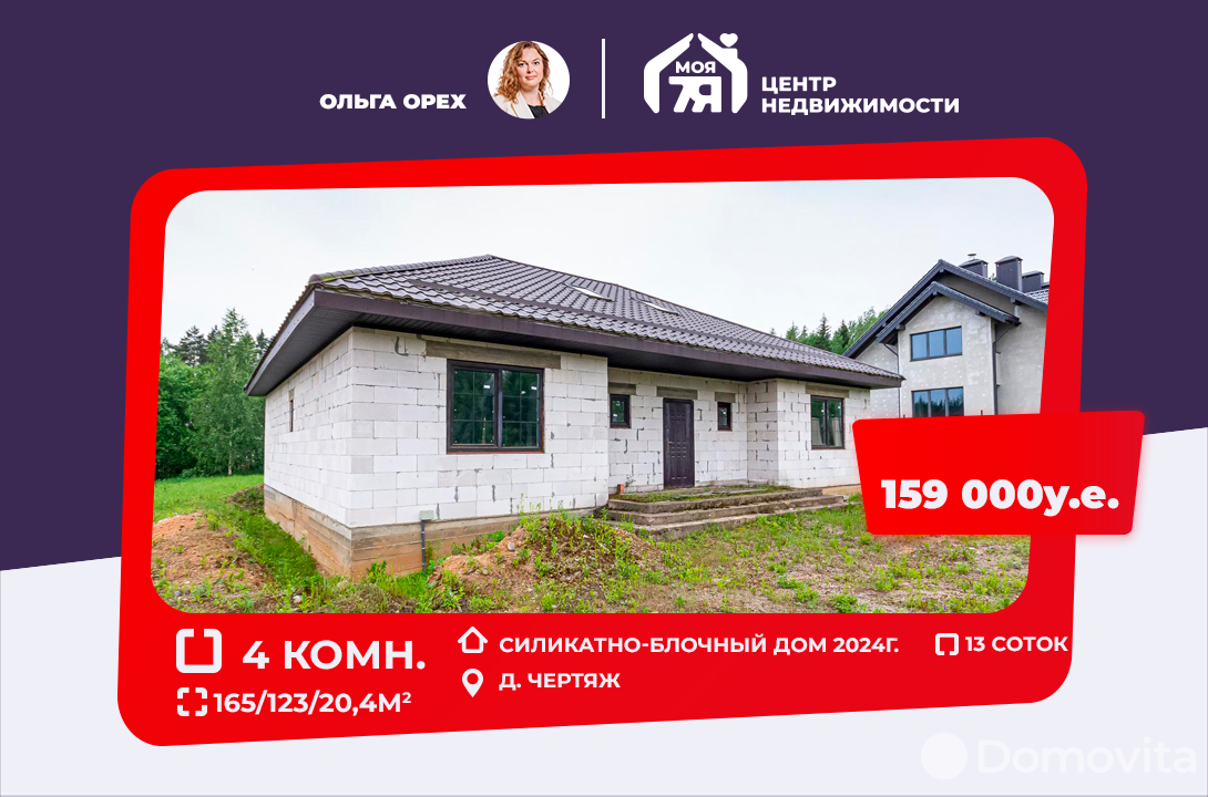 Купить земельный участок, 13 соток, Чертяж, Минская область, 159000USD, код 568246 - фото 1