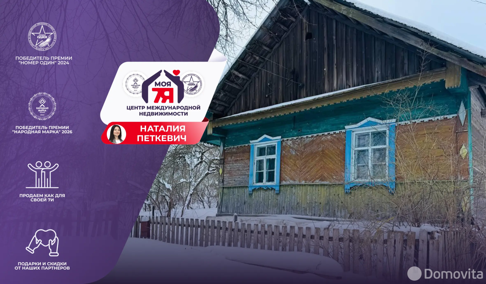 Цена продажи коттеджа, Чировичи, 