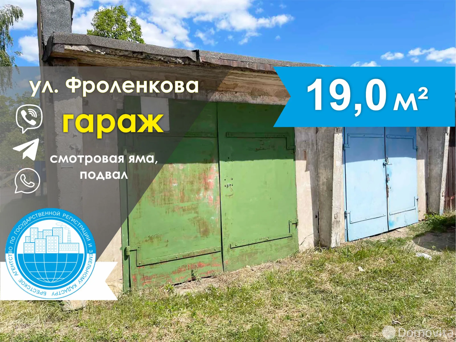 Цена продажи гаража, Барановичи, ул. Фроленкова, д. 108