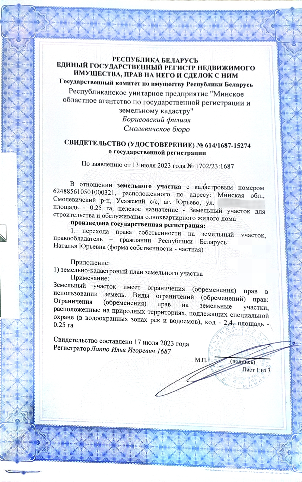 Купить земельный участок, 25 соток, Юрьево, Минская область, 9700USD, код 570952 - фото 11
