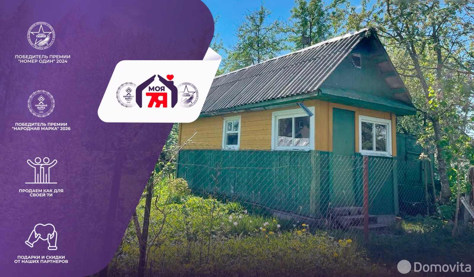 Стоимость продажи дачи, Быкачено, 
