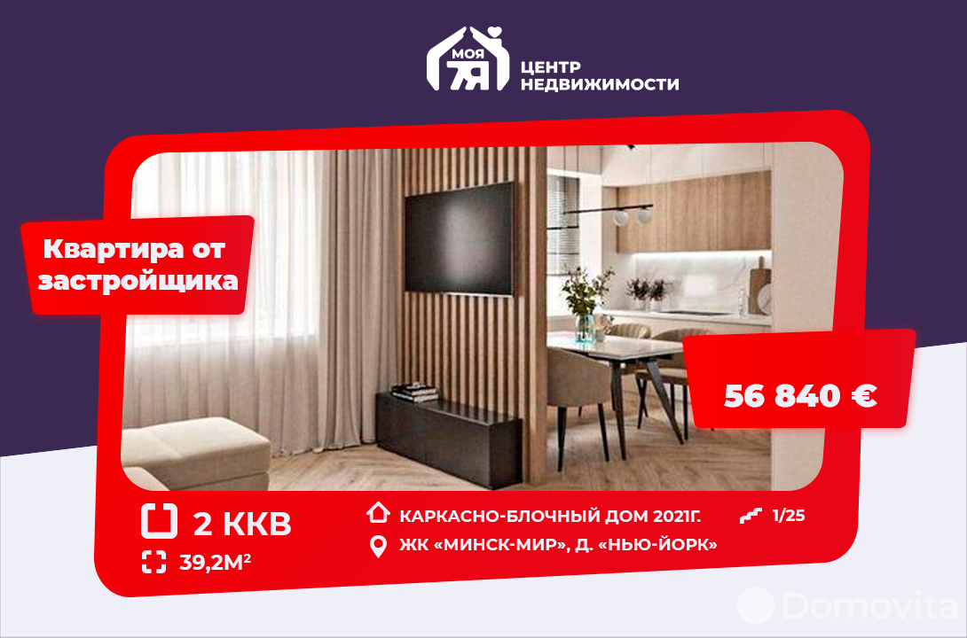 Купить 2-комнатную квартиру в Минске, ул. Белградская, д. 16, 56840 EUR, код: 999530 - фото 1