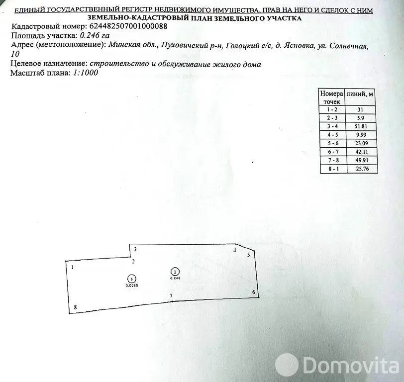купить участок, Ясновка, ул. Солнечная