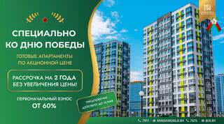 ВНИМАНИЕ: АКЦИЯ! MINSK WORLD: ВЫГОДНЫЕ УСЛОВИЯ НА ПРИОБРЕТЕНИЕ НЕДВИЖИМОСТИ 