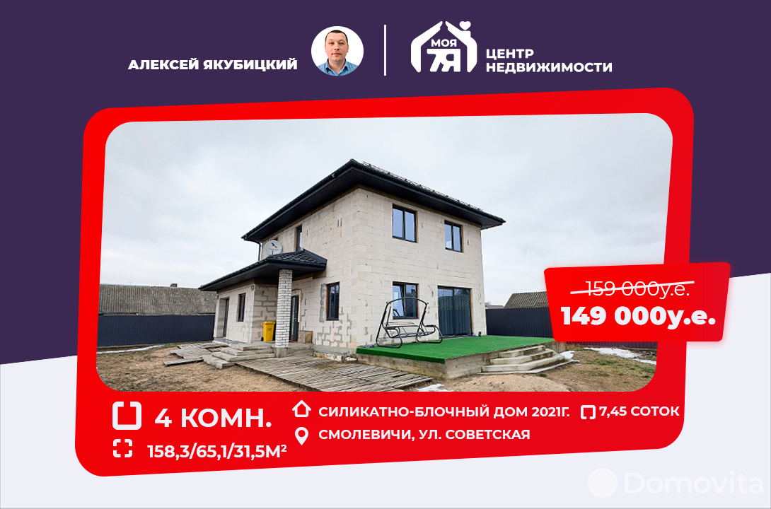дом, Смолевичи, ул. Советская, стоимость продажи 484 920 р.