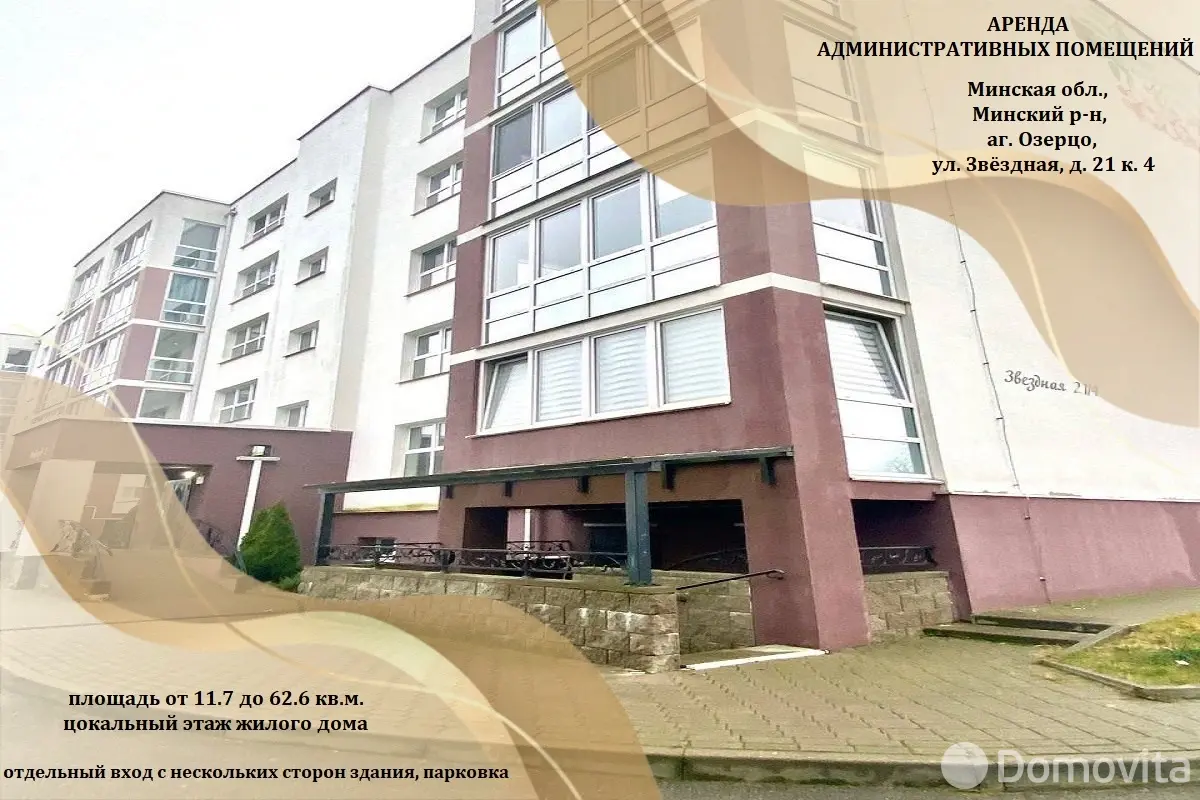 офис, Озерцо, ул. Звёздная, д. 21/4 