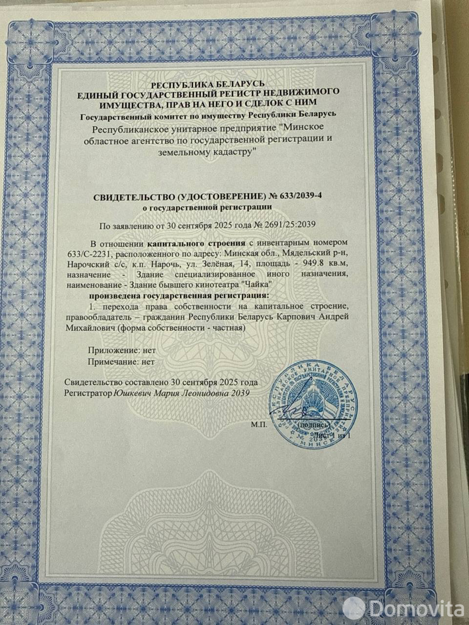 торговый объект, Нарочь кп, ул. Зелёная, д. 14