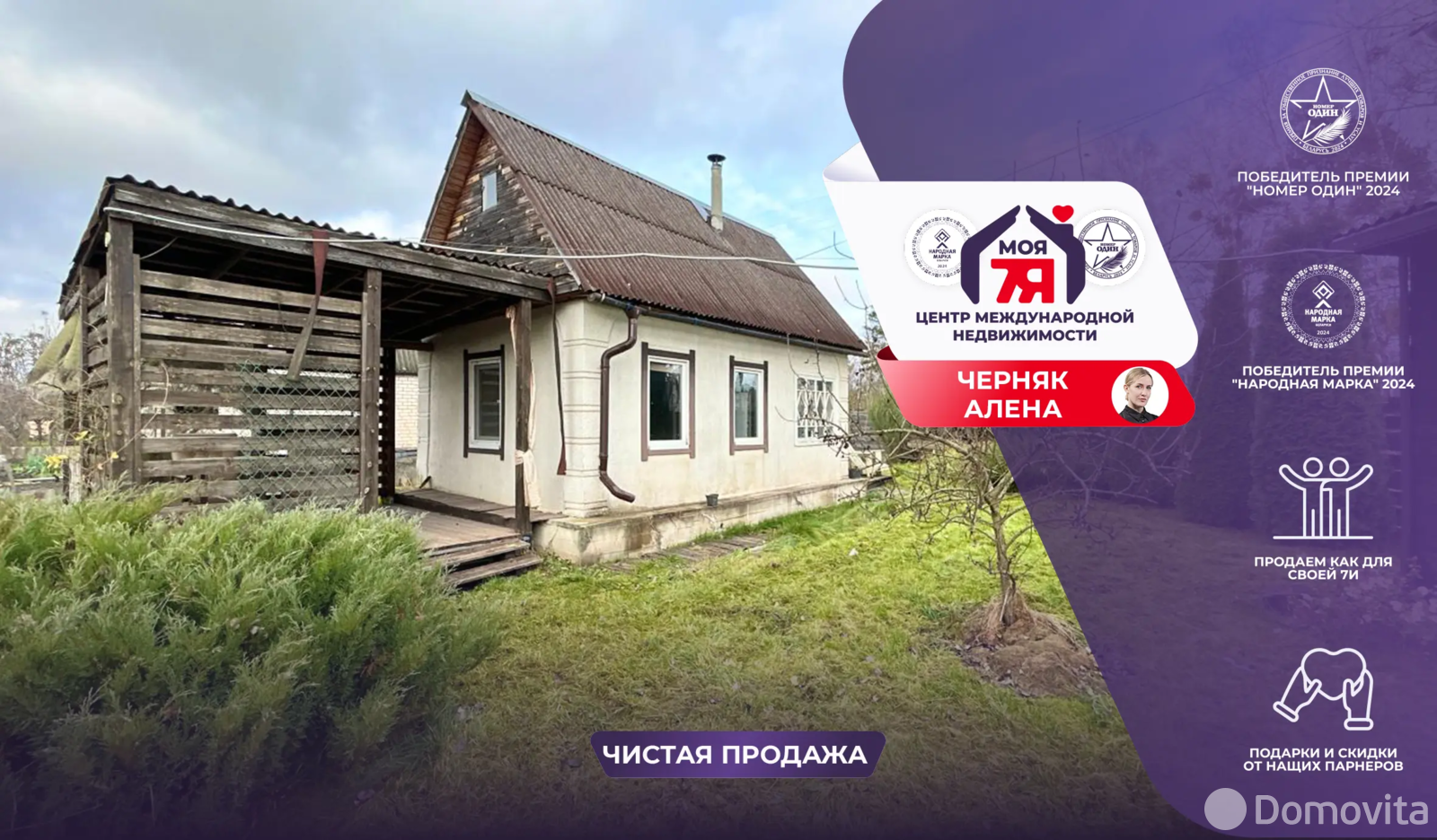 дача, Промстроитель, 