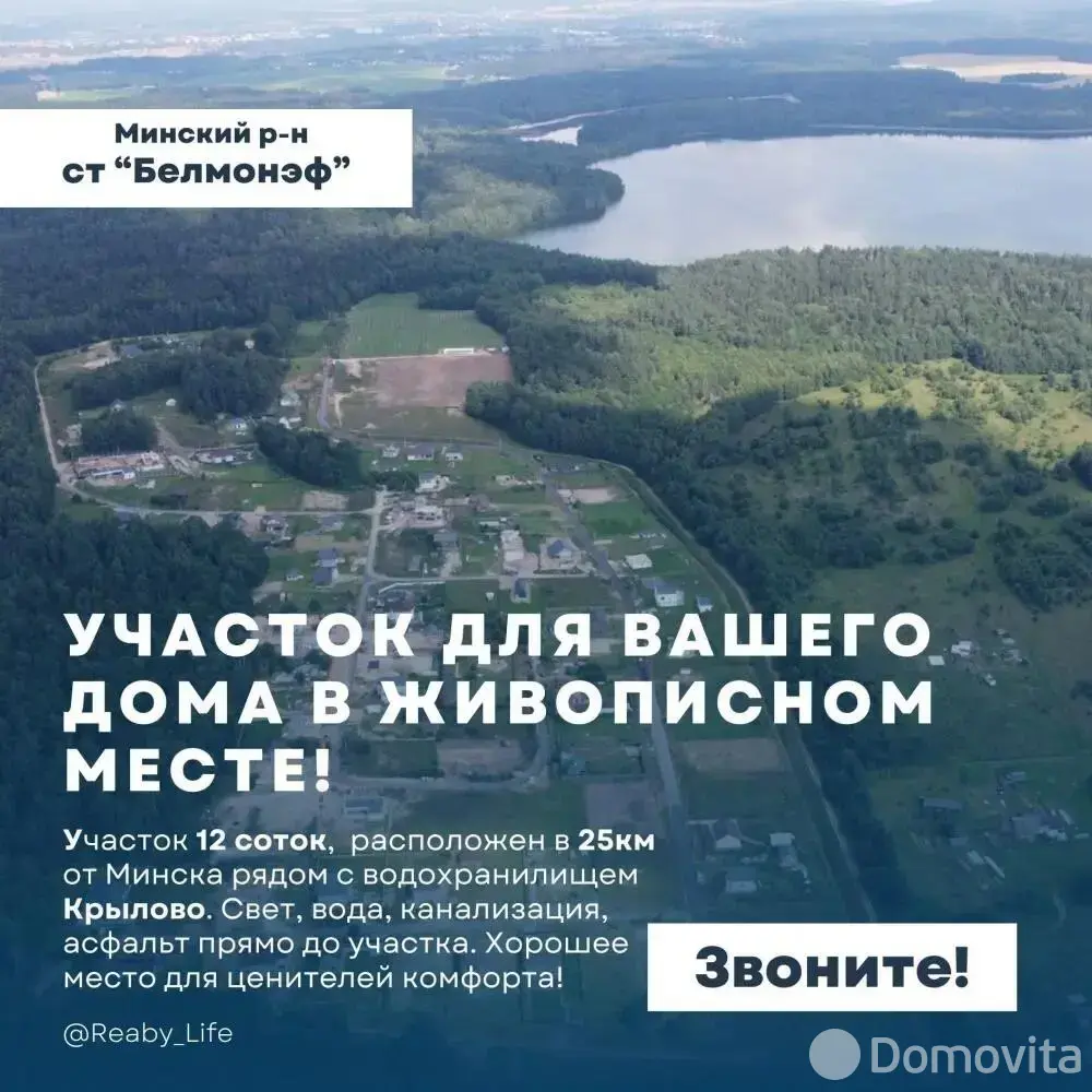 Стоимость продажи участка, Белмонэф, д. 50