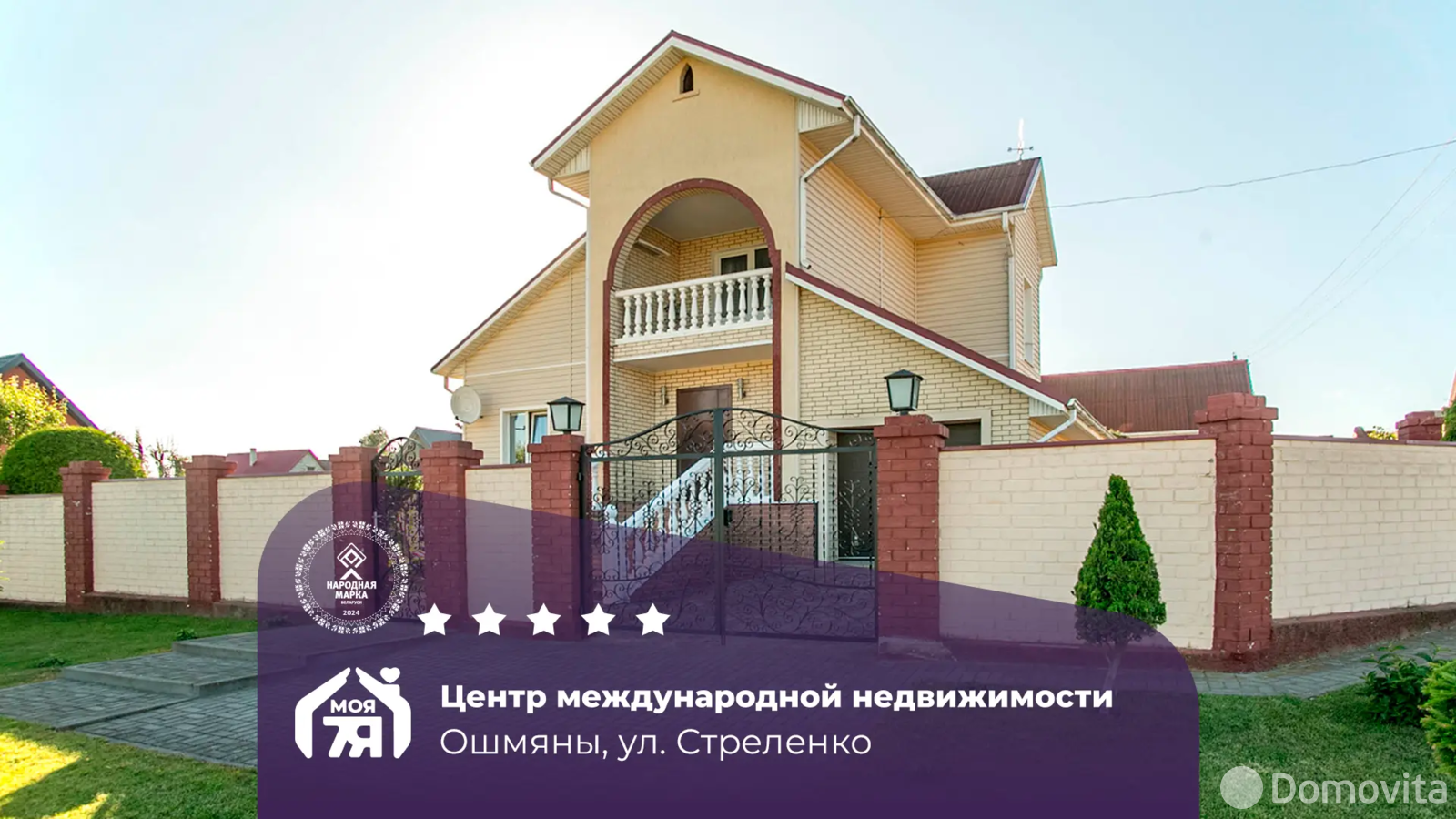 коттедж, Ошмяны, ул. Стреленко, д. 60 