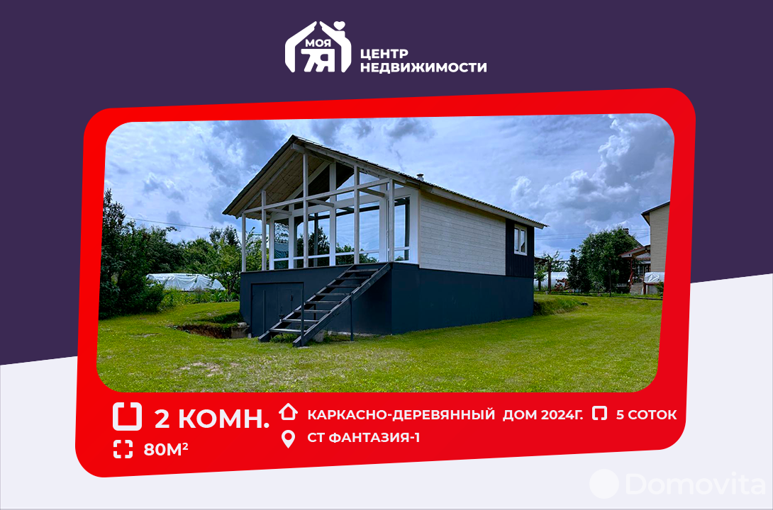 дача, Фантазия-1, , стоимость продажи 113 509 р.