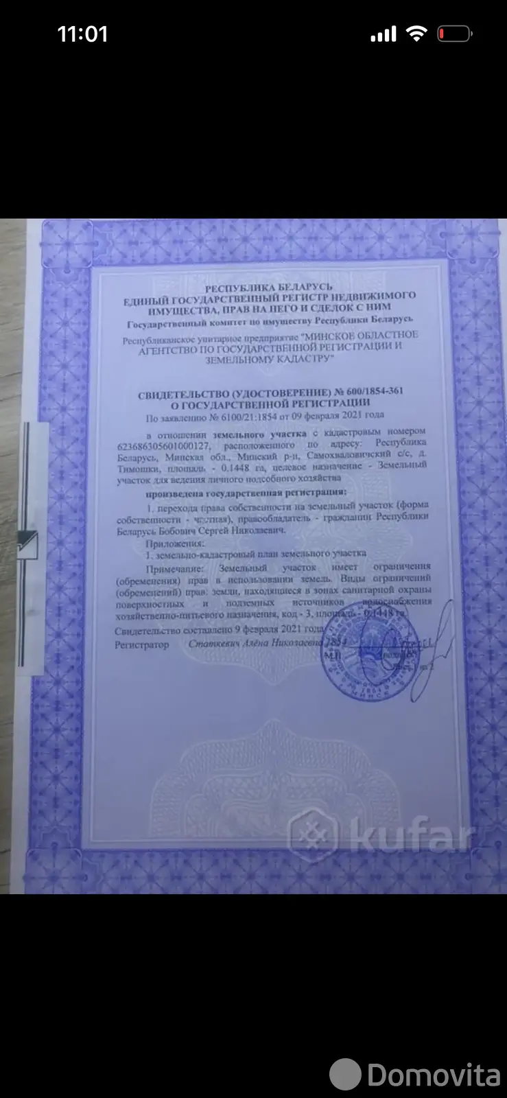 участок, Тимошки, 