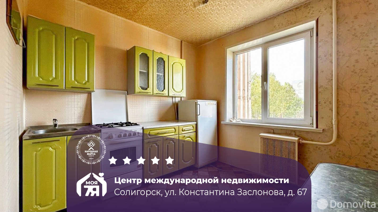 квартира, Солигорск, ул. Константина Заслонова, д. 67, стоимость продажи 169 695 р.