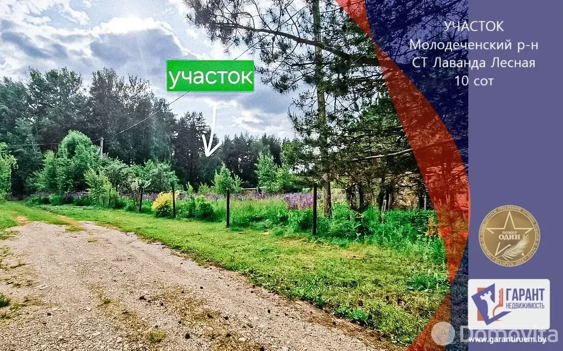 продажа участка, ЛАВАНДА ЛЕСНАЯ, 