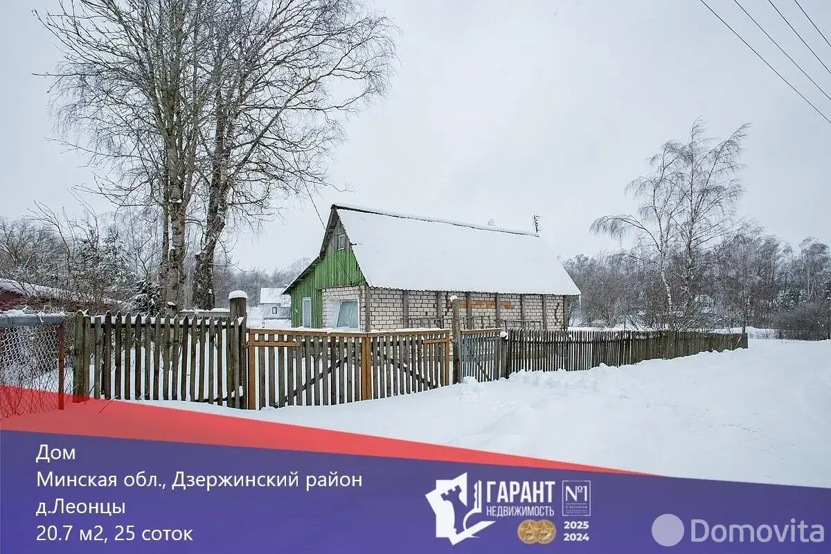 дом, Леонцы,