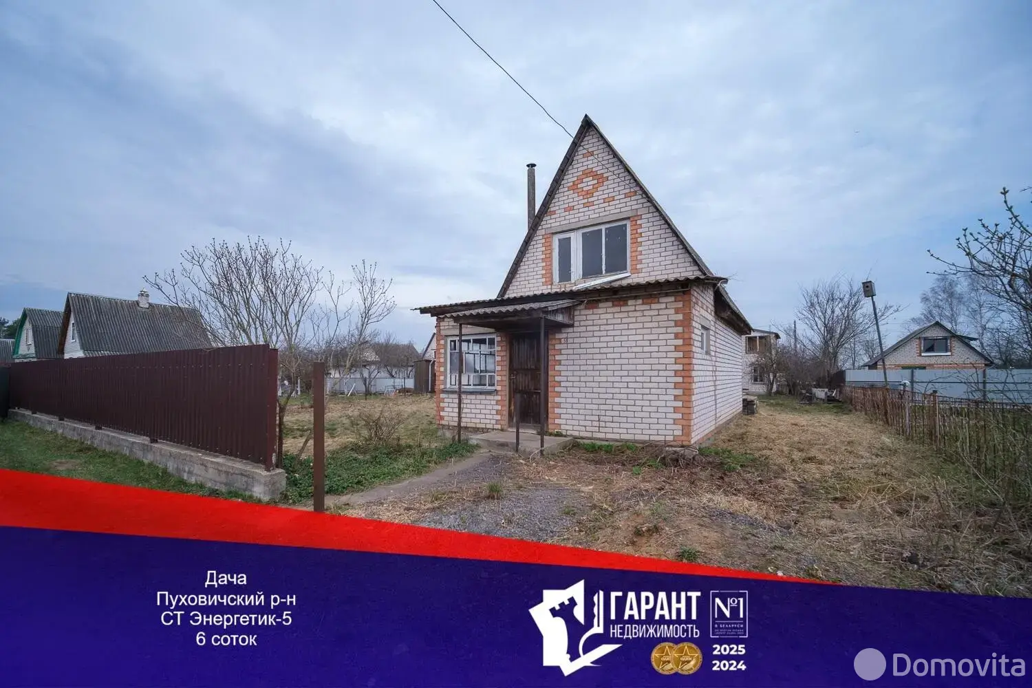 дача, Энергетик-5, 