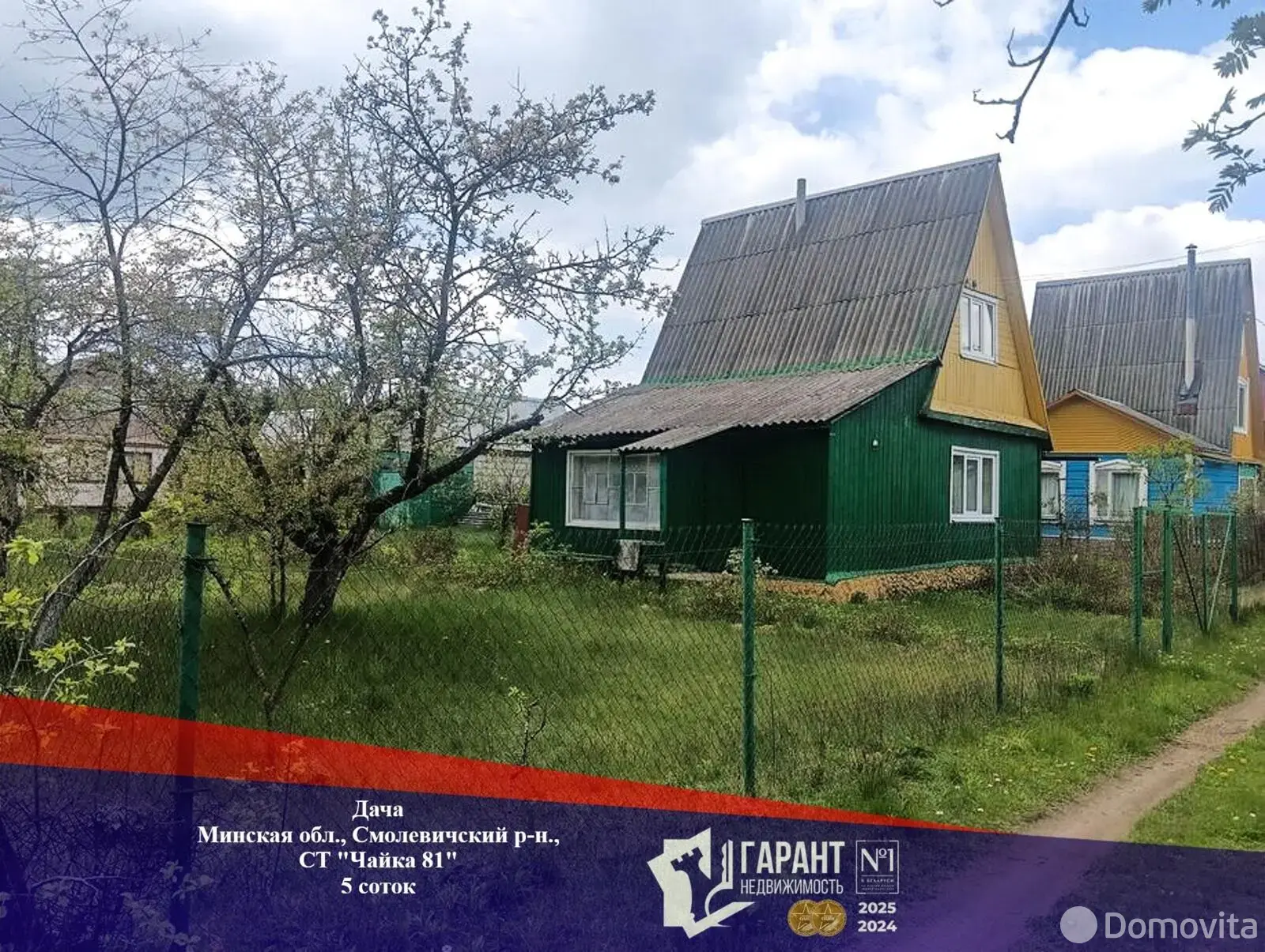 дача, Чайка-81,
