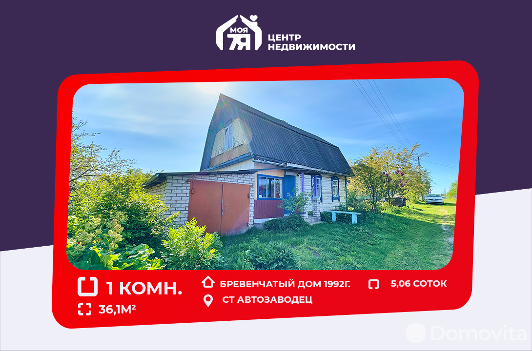 Продажа 1-этажной дачи в Автозаводец Минская область, 11500USD, код 177960 - фото 1