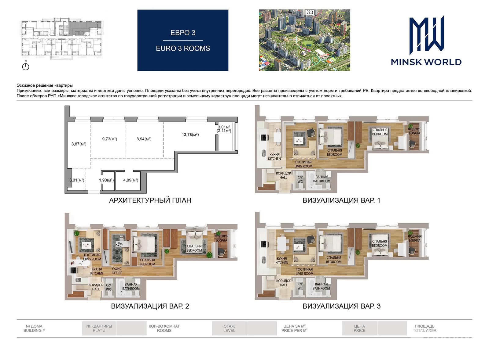 Купить 3-комнатную квартиру в Минске, ул. Игоря Лученка, д. 2, 92950 EUR, код: 813332 - фото 1