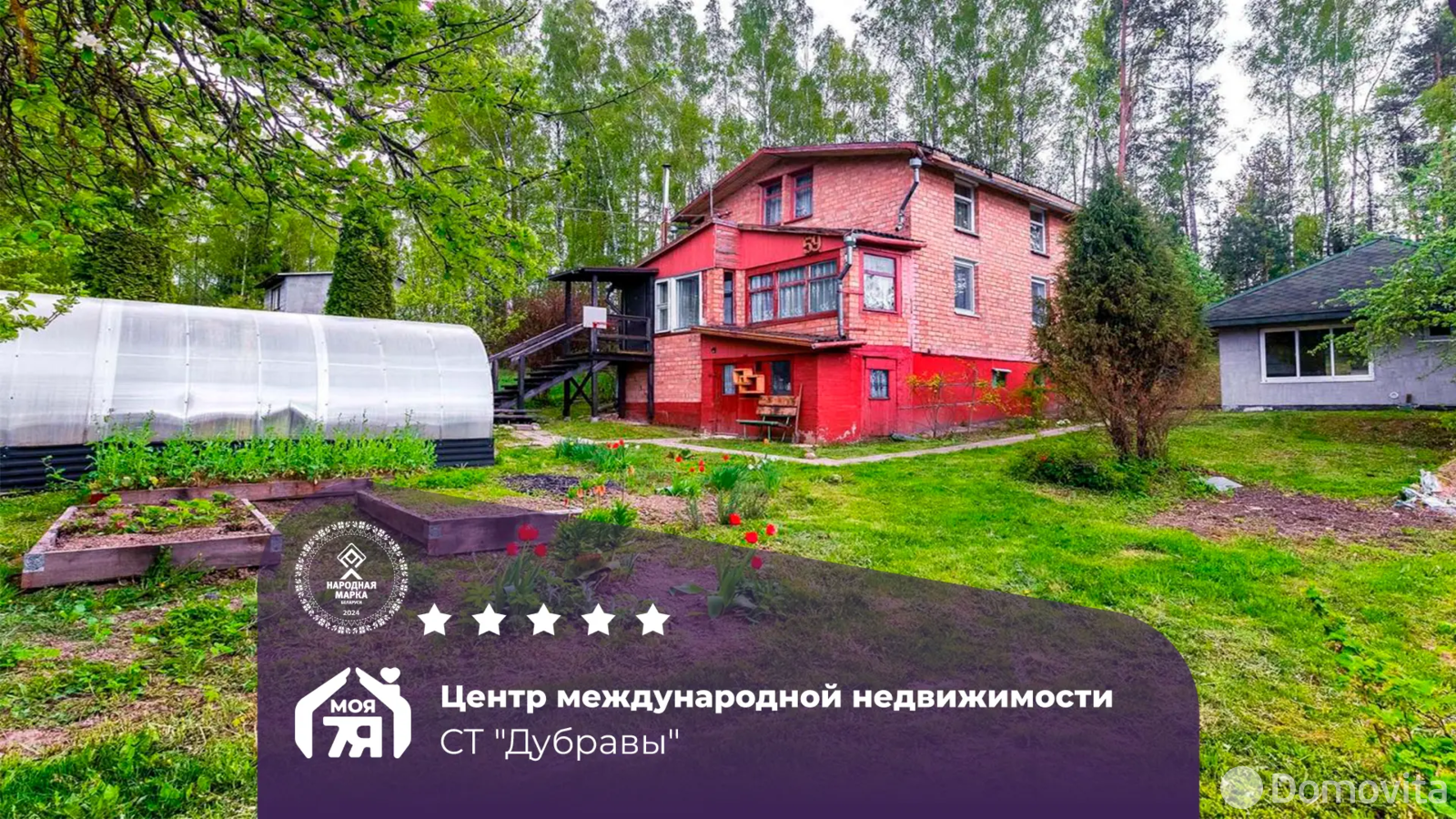 купить дачу, ДУБРАВЫ, 