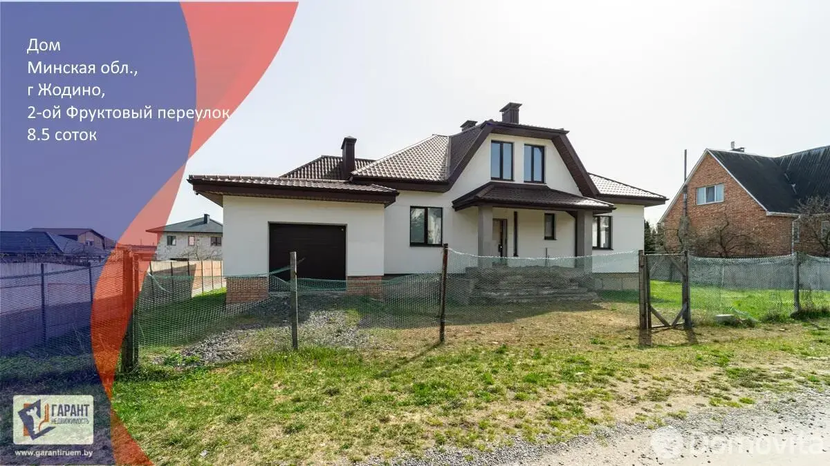 Стоимость продажи дома, Жодино, пер. Фруктовый 2-й