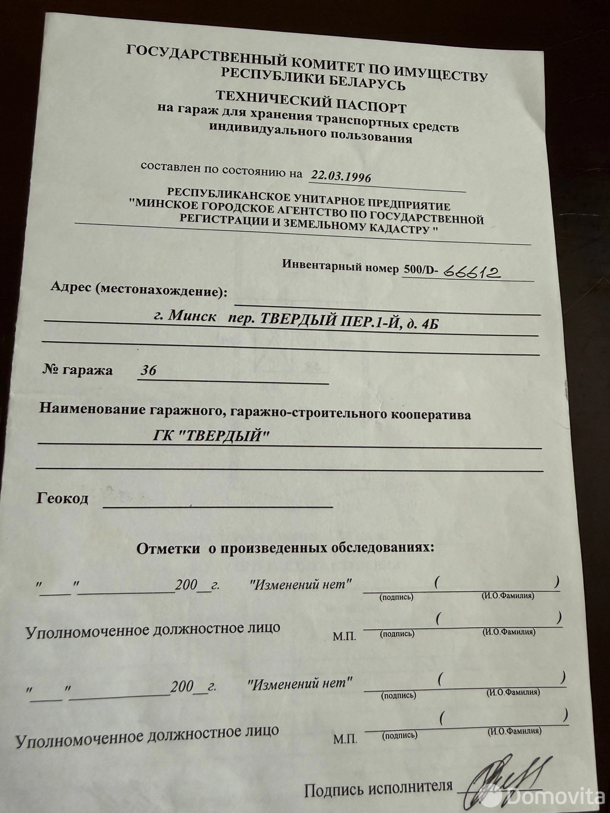 гараж, Минск, пер. Твердый 1-й, д. 4Б от собственника