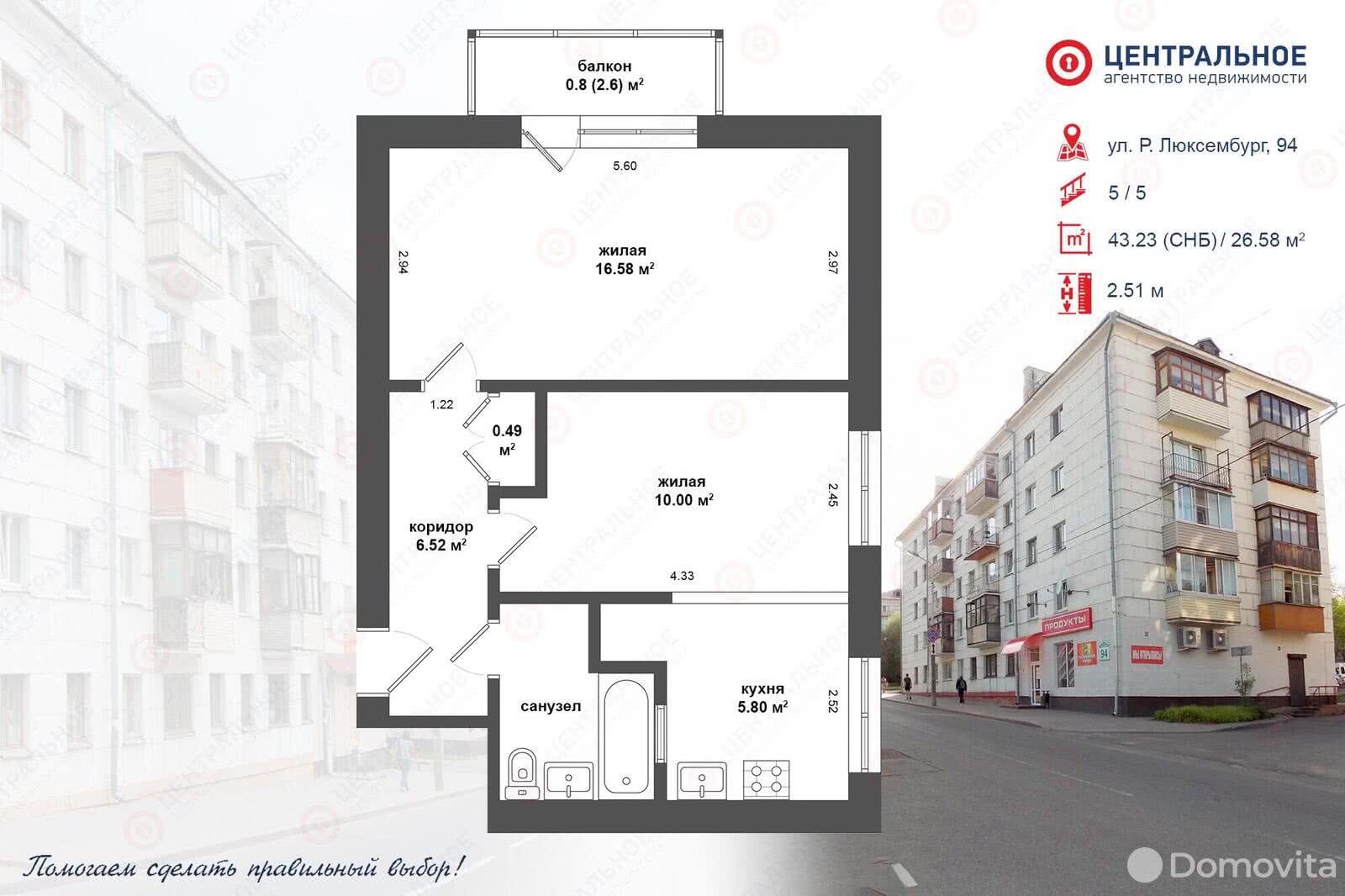 квартира, Минск, ул. Розы Люксембург, д. 94, стоимость продажи 215 771 р.