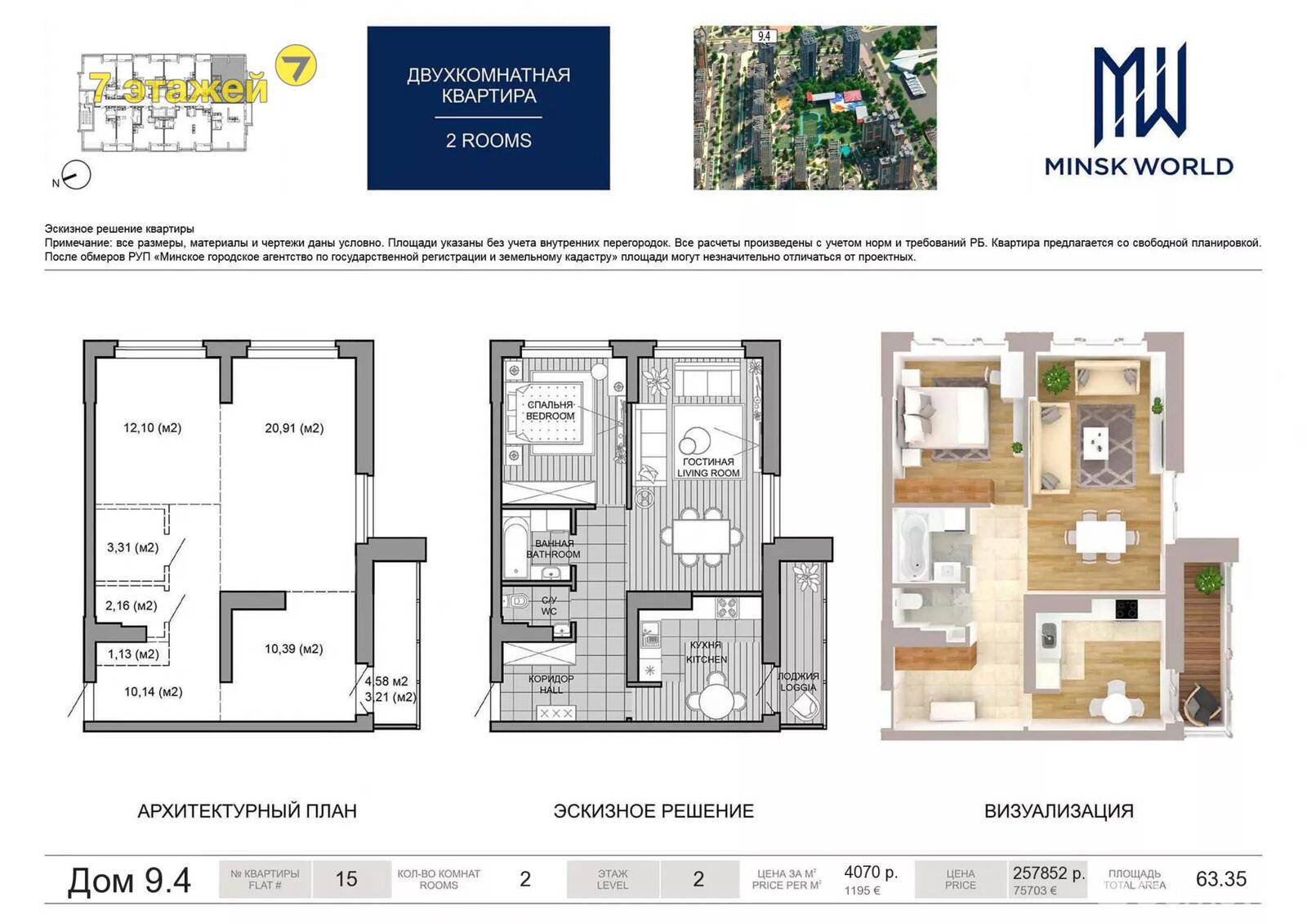 Продажа 3-комнатной квартиры в Минске, ул. Николы Теслы, д. 28, 82044 EUR, код: 922608 - фото 3