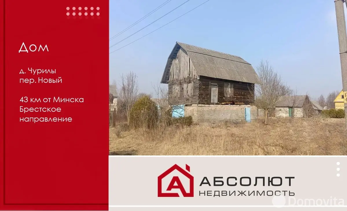 дом, Чурилы, пер. Новый 