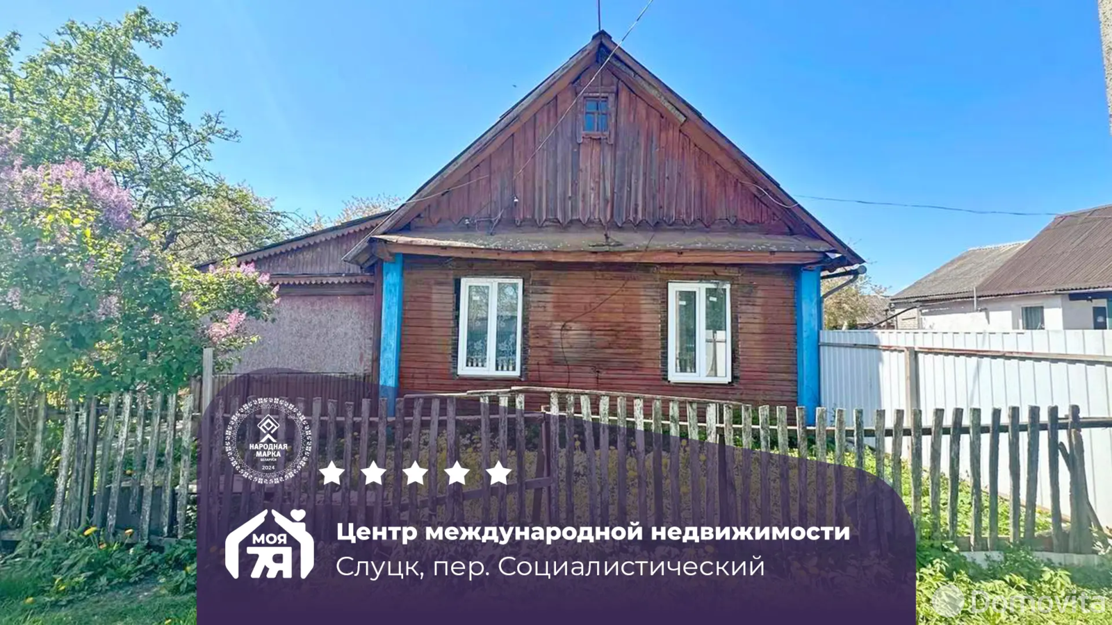дом, Слуцк, пер. Социалистический, д. 8 
