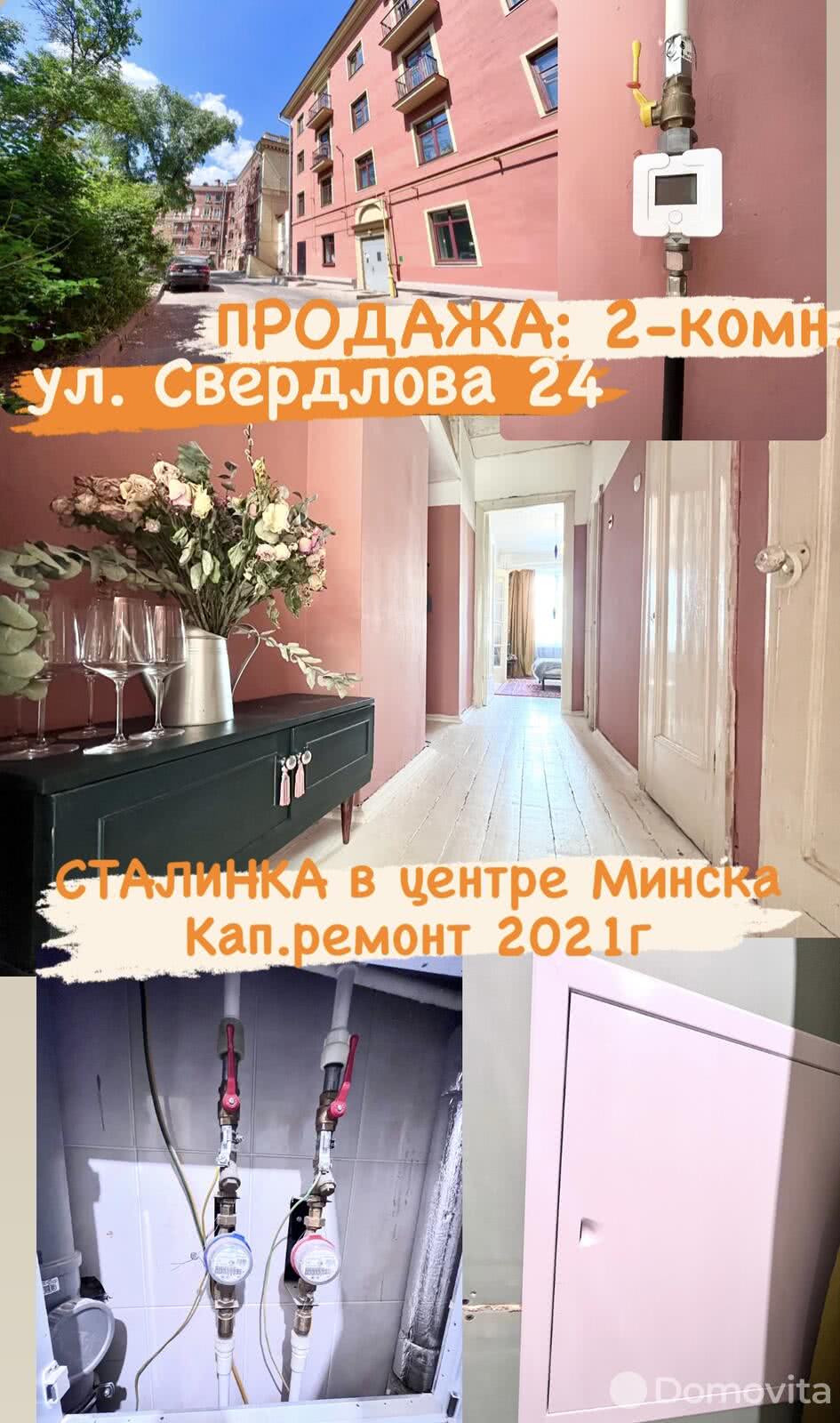 купить квартиру, Минск, ул. Свердлова, д. 24