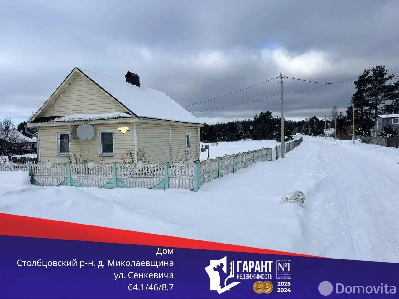 коттедж, Миколаевщина, ул. Сенкевича, стоимость продажи 105 983 р.