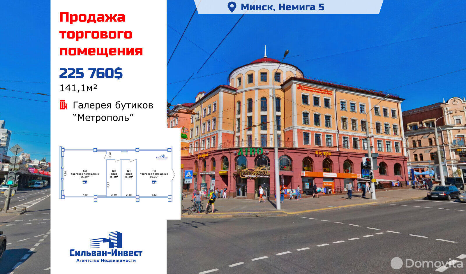 Купить торговую точку на ул. Немига, д. 5 в Минске, 225760USD - фото 1