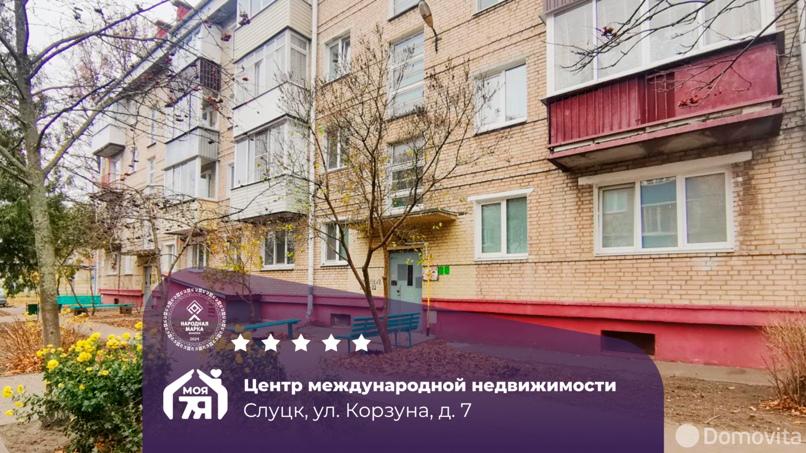 продажа квартиры, Слуцк, ул. Корзуна, д. 7