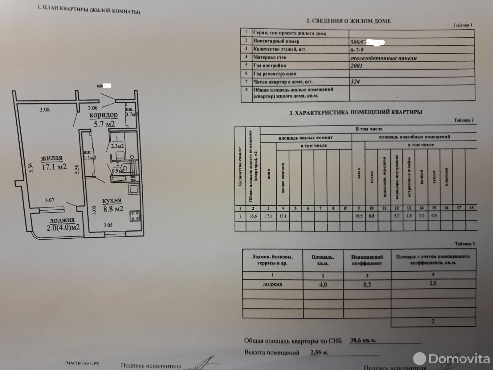 продажа квартиры, Минск, ул. Янки Лучины, д. 36