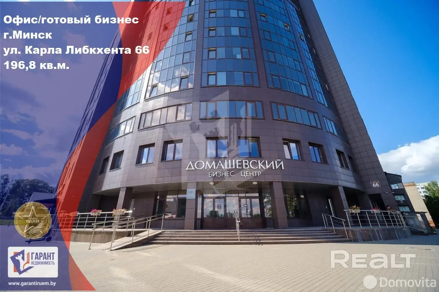 Стоимость продажи офиса, Минск, ул. Карла Либкнехта, д. 66