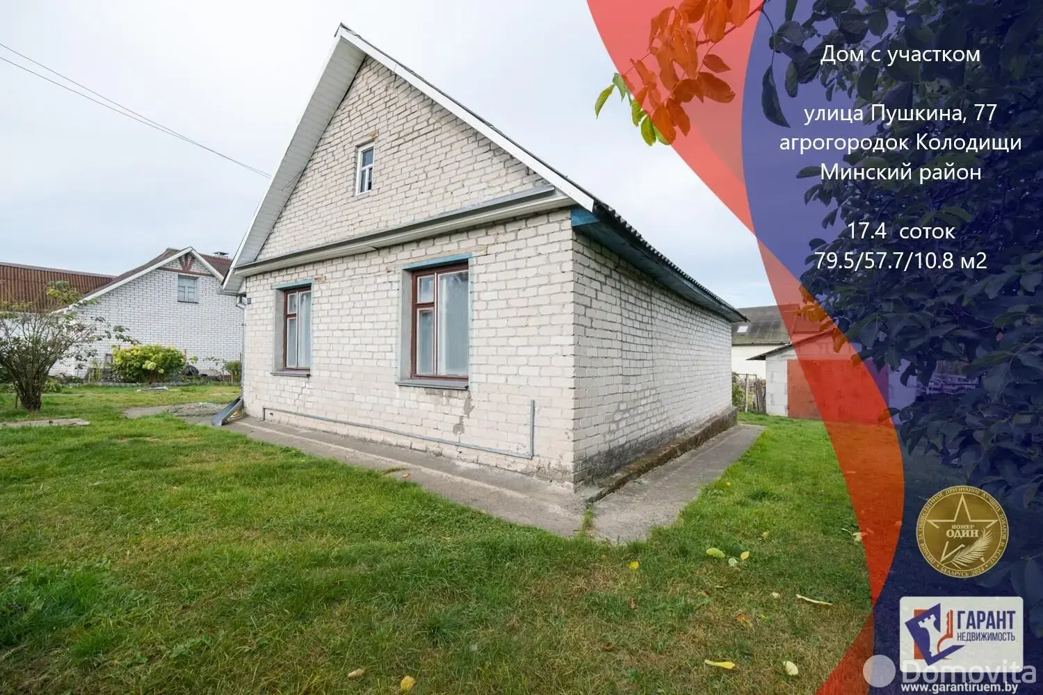 дом, Колодищи, ул. Пушкина, д. 77 