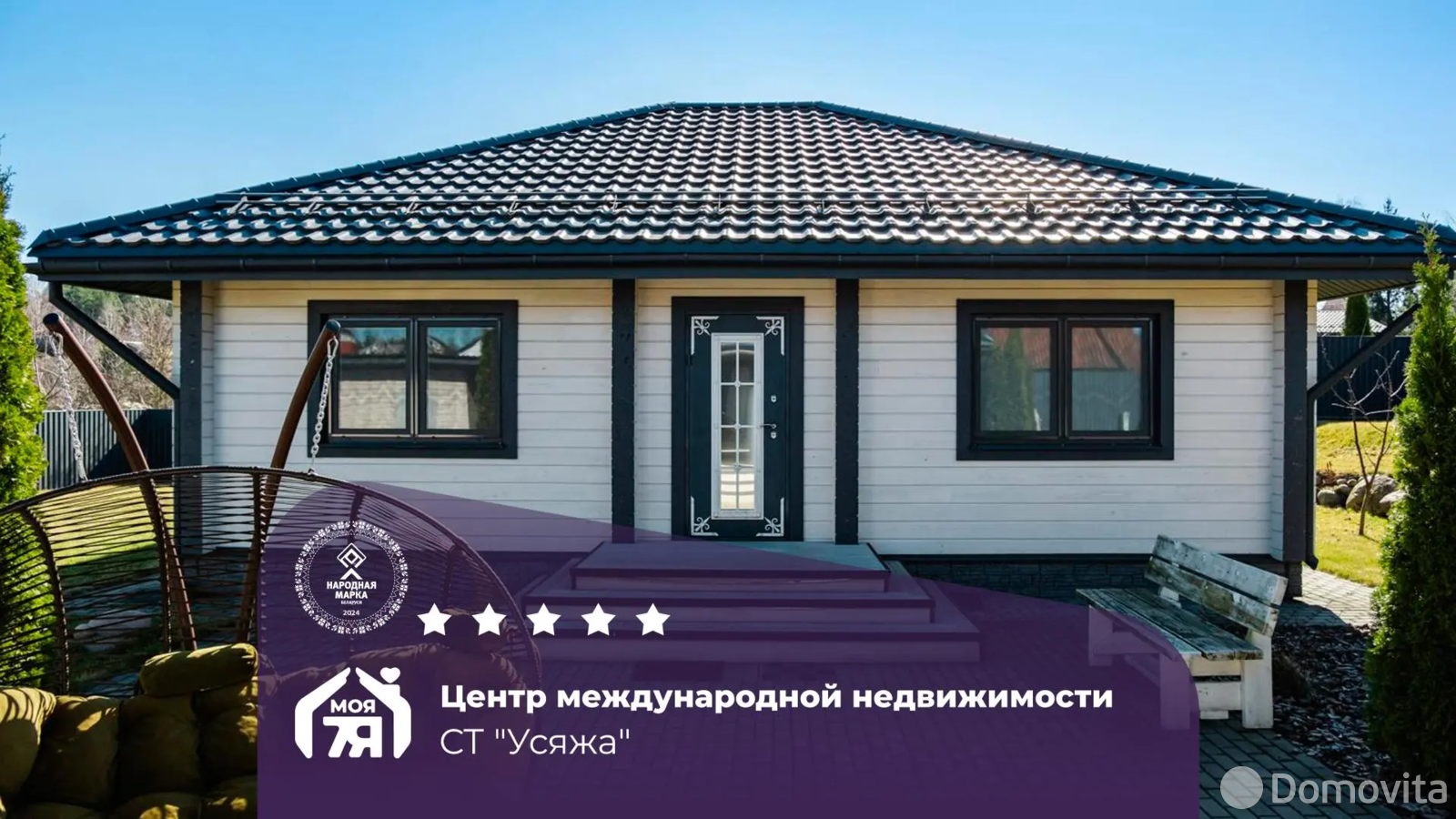 коттедж, Усяжа, 