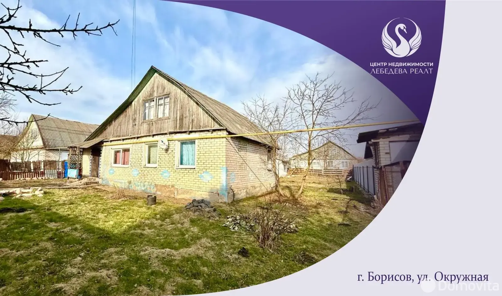 продажа коттеджа, Борисов, ул. Окружная, д. 16