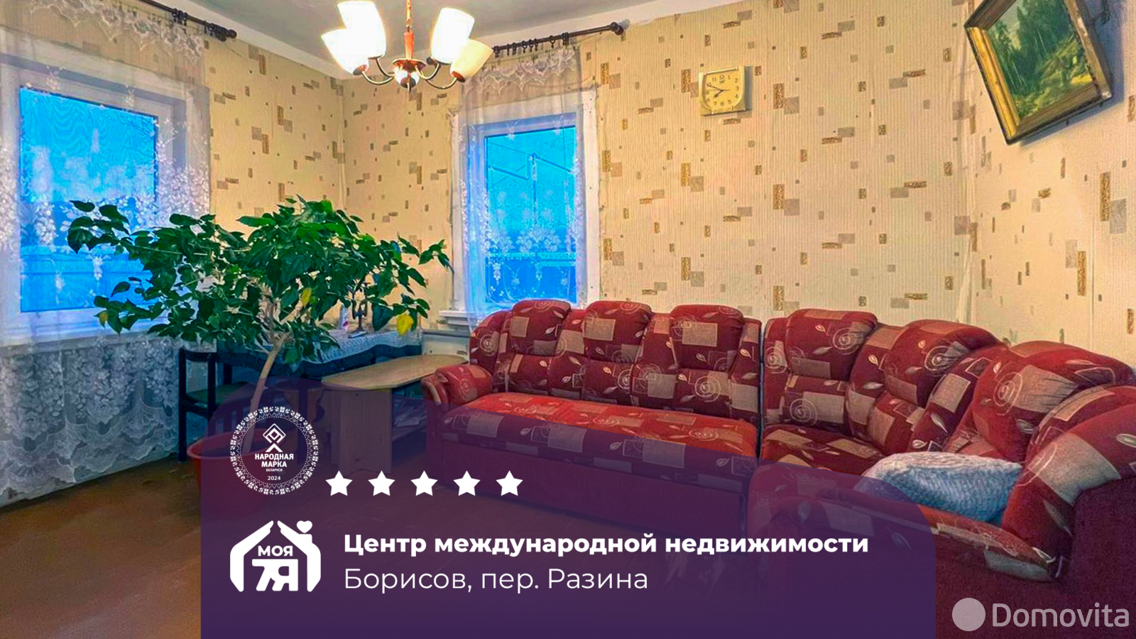 коттедж, Борисов, пер. Разина, стоимость продажи 89 098 р.