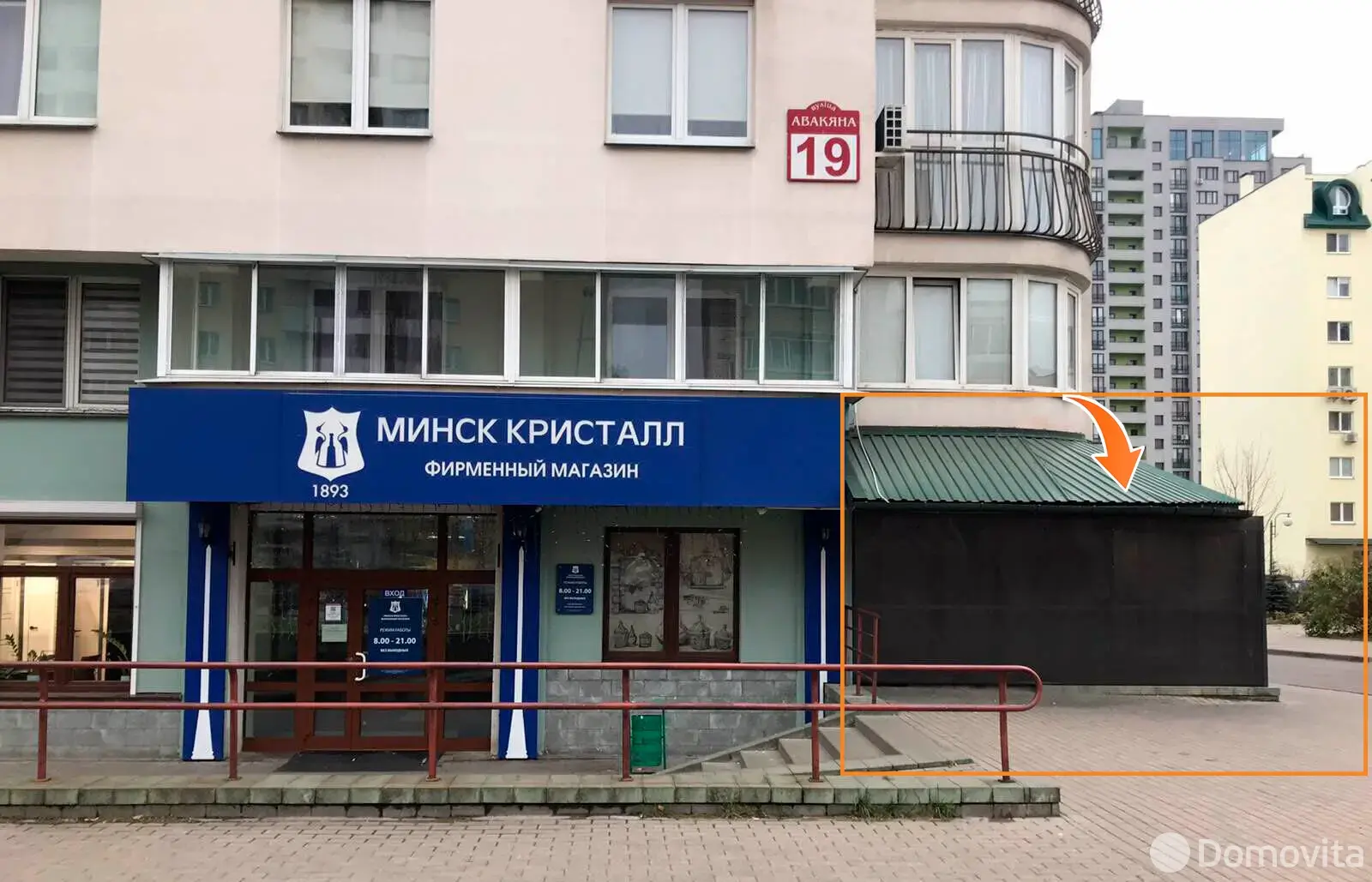 арендовать объект сферы услуг, Минск, ул. Авакяна, д. 19