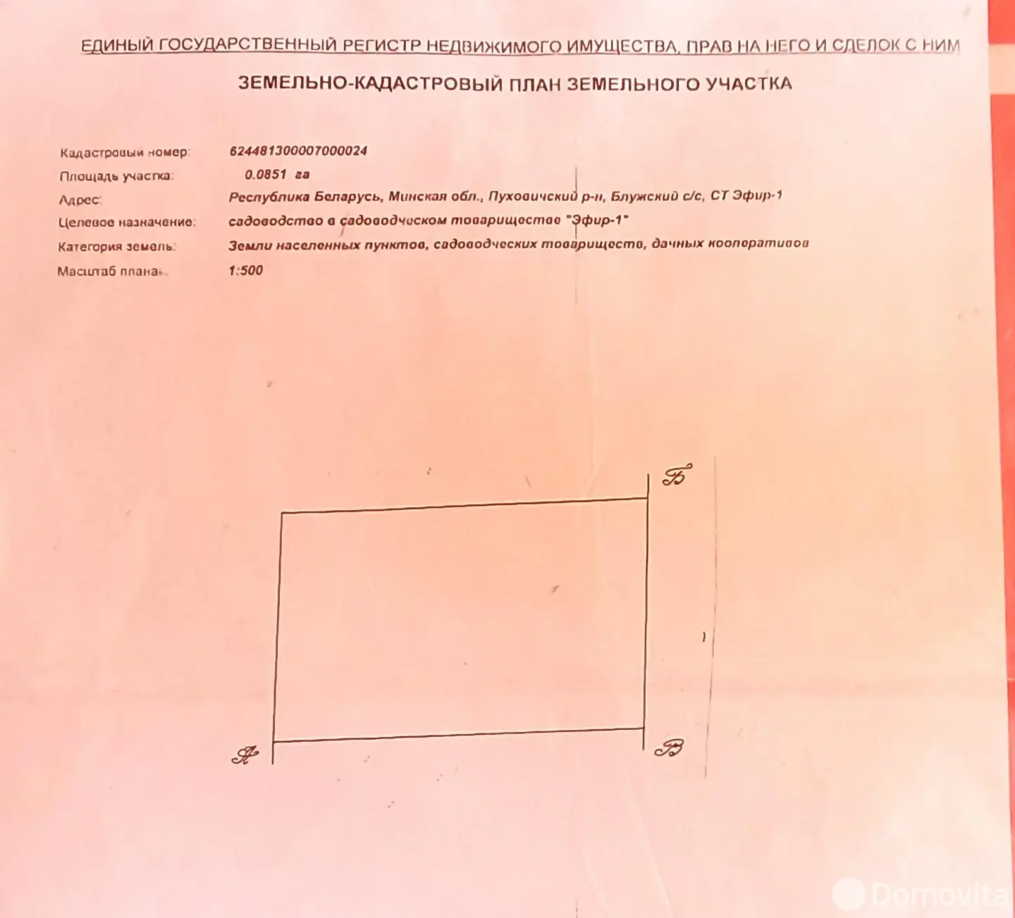 продажа участка, Эфир-1,