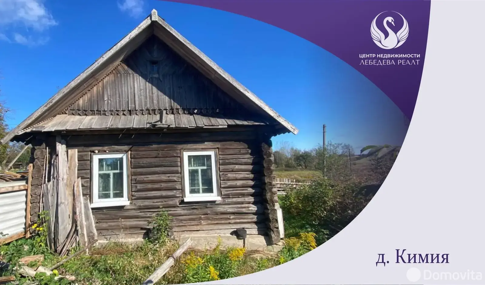 дом, Кимия, ул. Александра Окунева, д. 36, стоимость продажи 18 907 р.