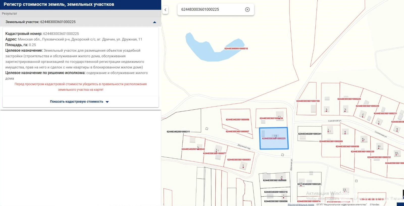 Стоимость продажи коттеджа, Дричин, ул. Дружная, д. 11