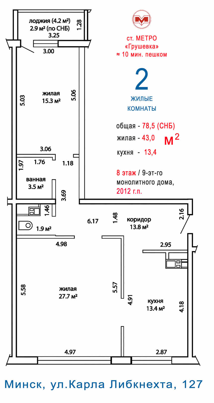 Купить 2-комнатную квартиру в Минске, ул. Карла Либкнехта, д. 127, 112000 USD, код: 981568 - фото 2